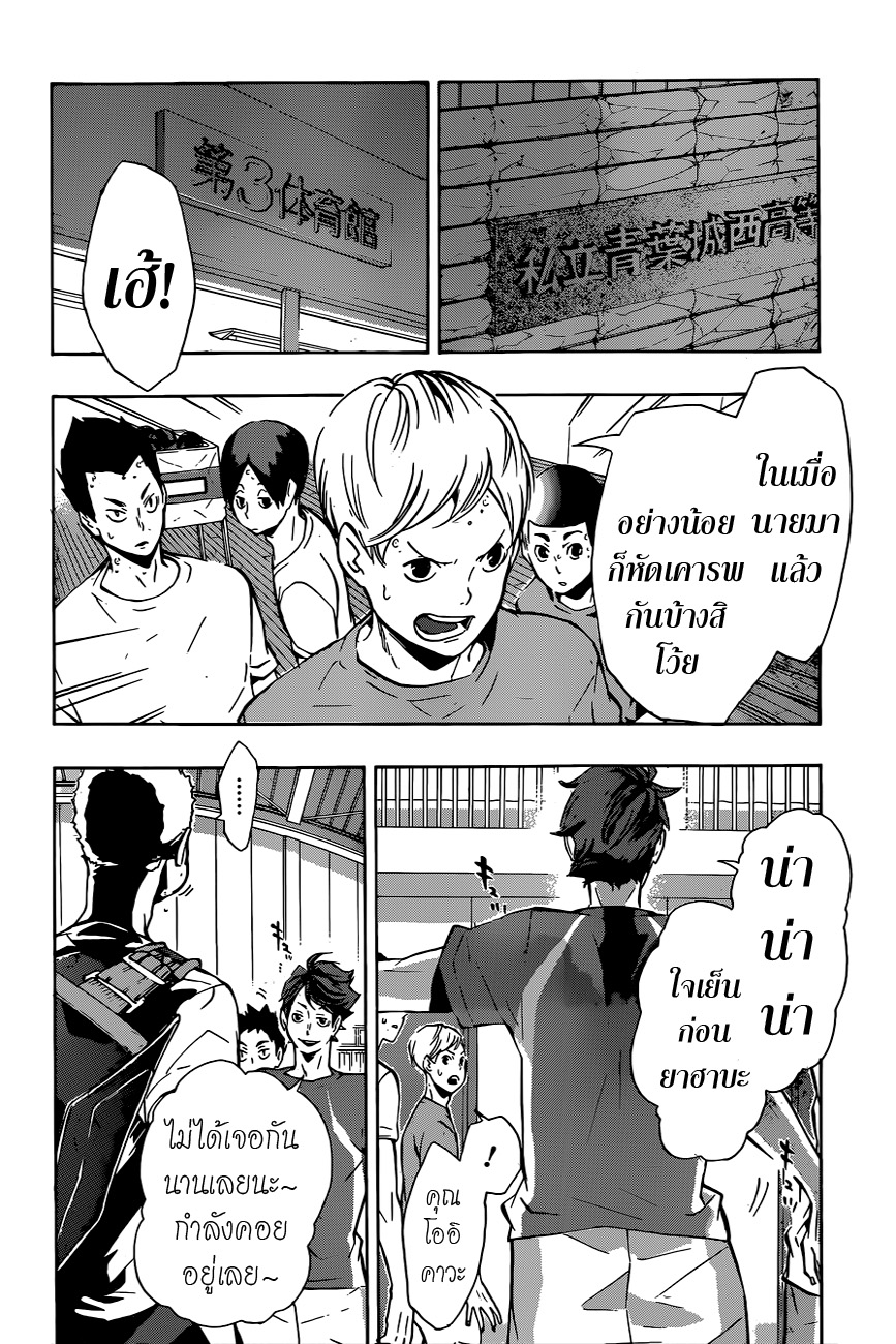 Haikyuu!! 106-ลำดับขั้นของกำแพง