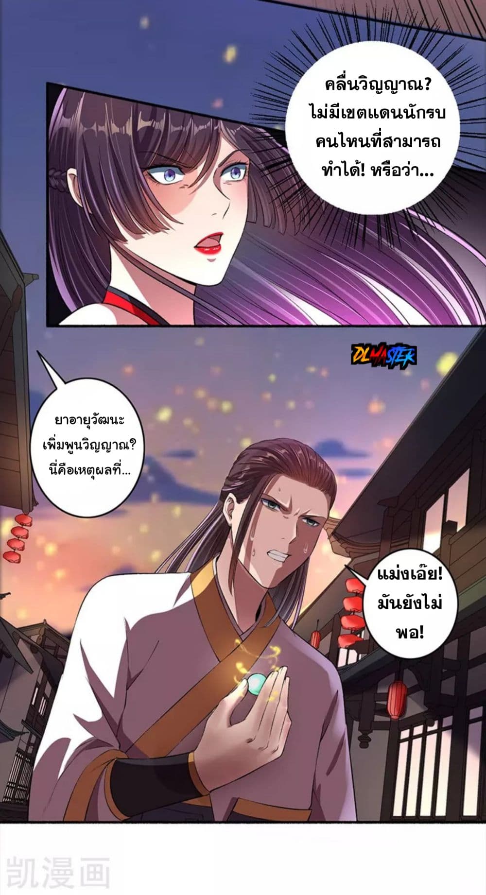 The Peerless Concubine 36-36