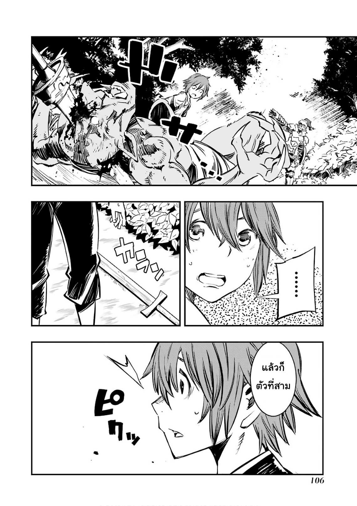 Goblin Slayer: Brand New Day 2-เรื่องราวของเด็กชาย