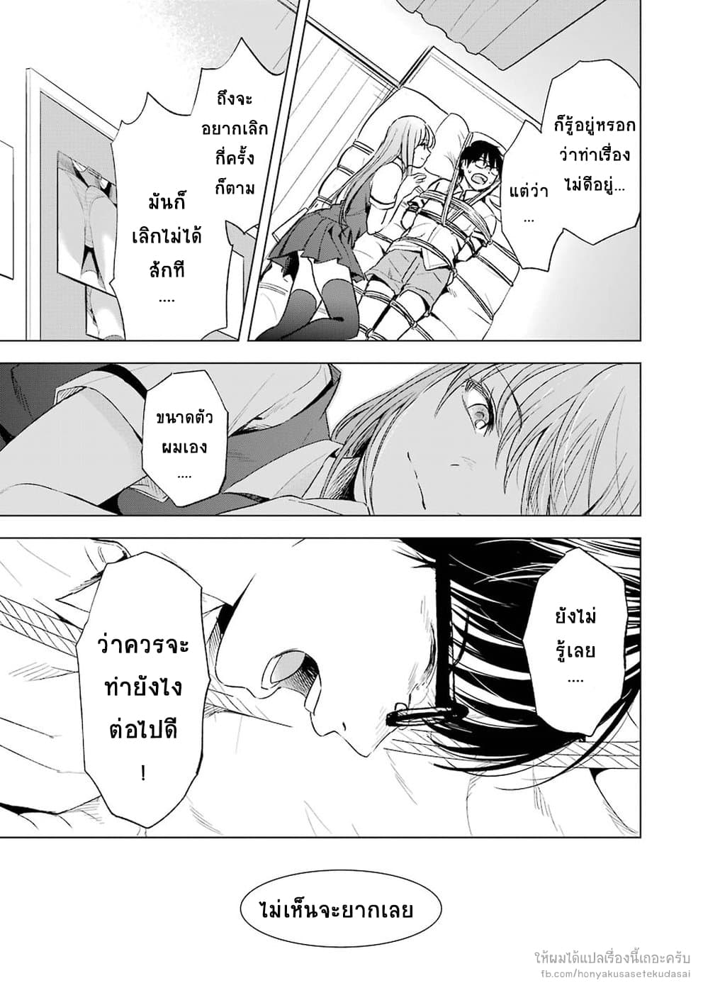 Tsumi to Kai ความผิด และ ความสุข 8-ความรู้สึกโล่งใจ และ ความรู้สึกผิด