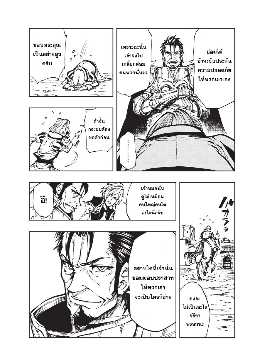 Genjitsushugisha no Oukokukaizouki 16-ผู้ปกครองแห่งอัลโทมุรา