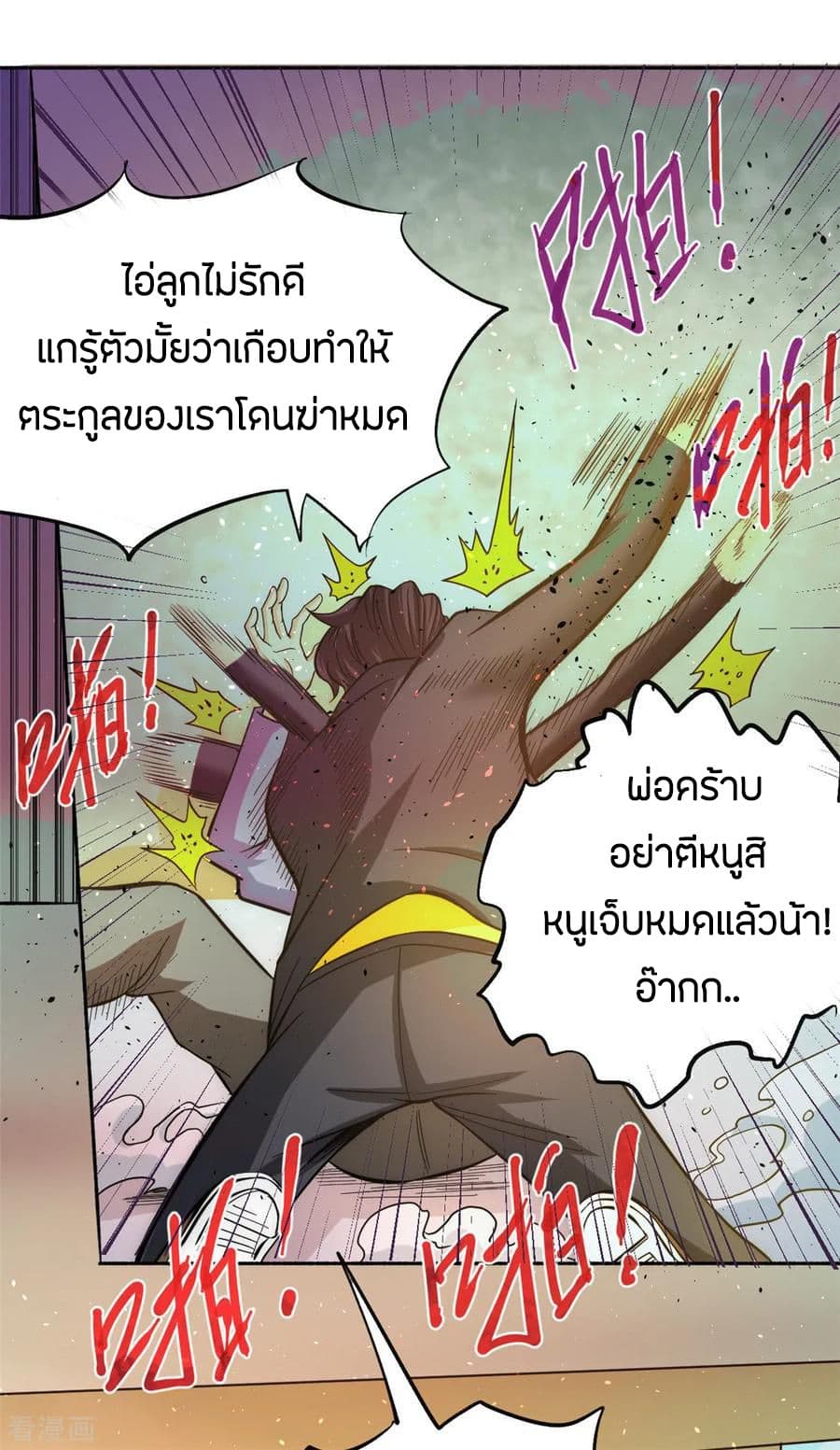 God Emperor of The City มหาเทพเซียนแห่งนคร 31-31