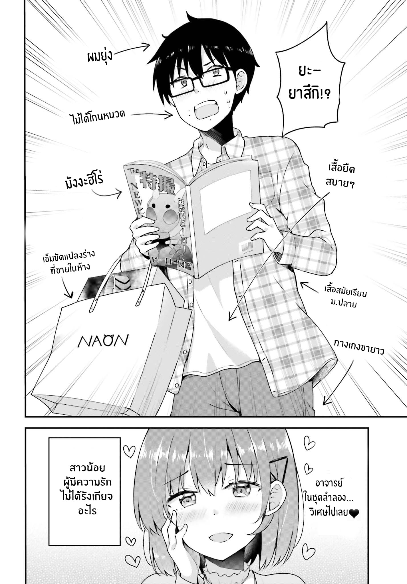 Koisuru Otome wa Eromanga ni Yume wo Miru 5-ที่คาเฟ่...