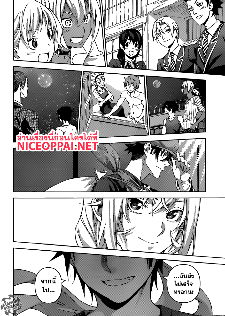 Shokugeki no Soma 315-Shokugeki no Soma (ตอนจบ)