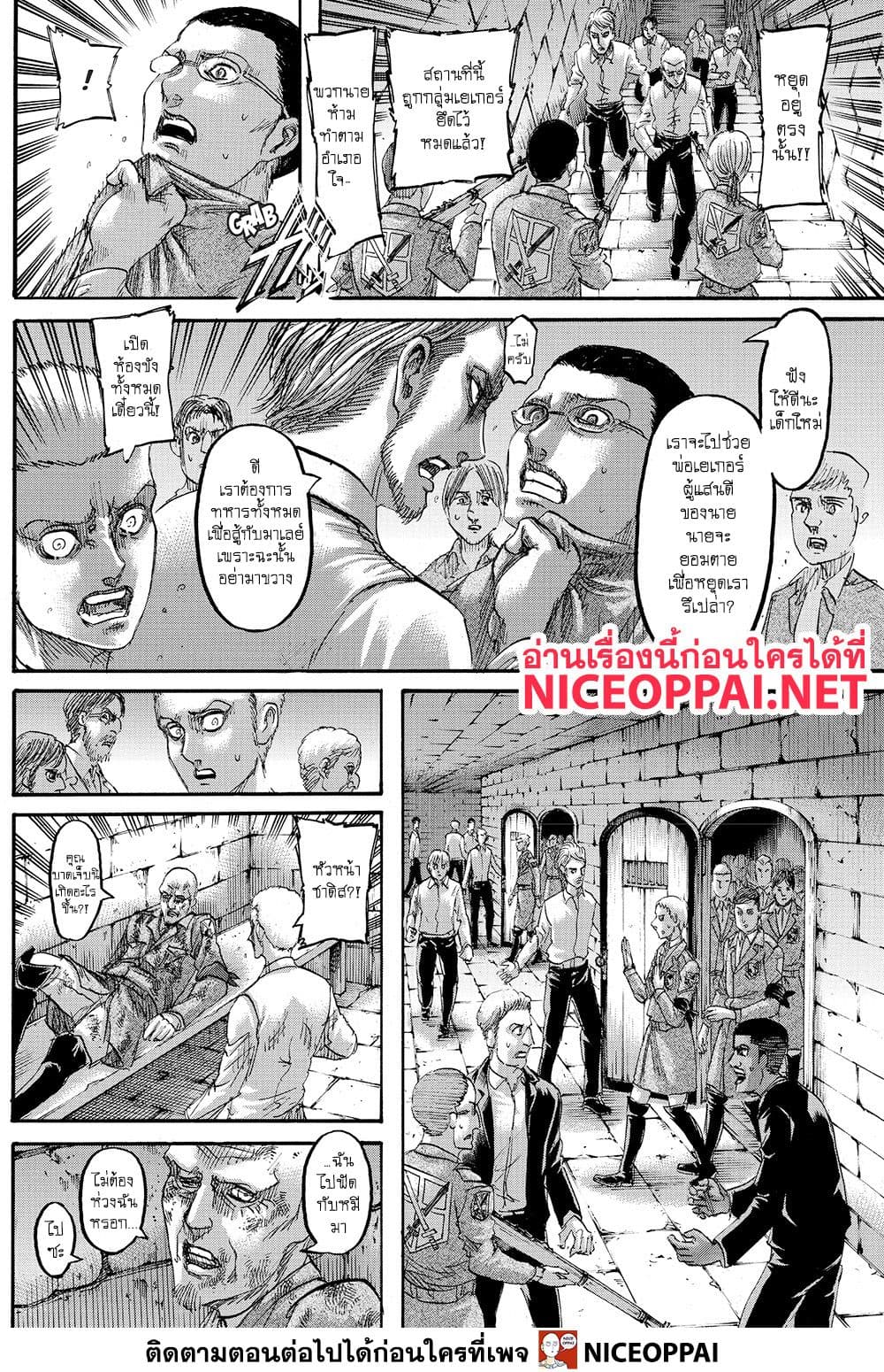 Attack on Titan 118-การโจมตีแบบไม่ทันตั้งตัว