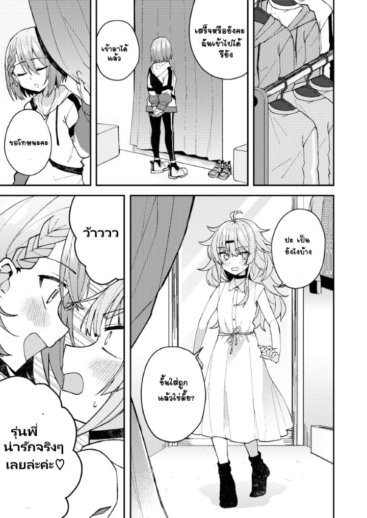 Me ga Sametara Onna no Ko ni natte ita Hanashi 3-3