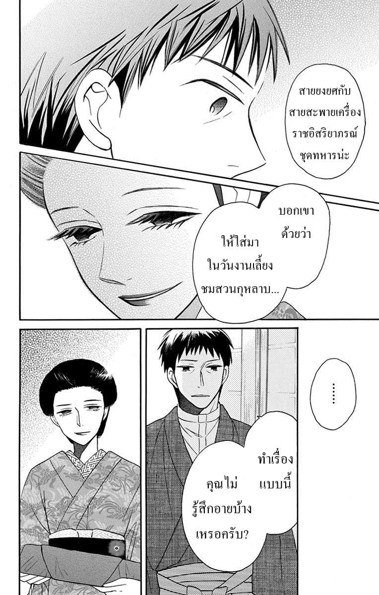 Tendou-ke Monogatari 11-ความลับของเราสองคน