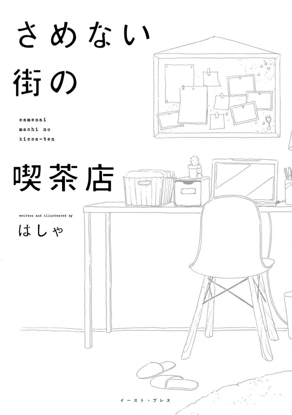Samenai Machi no Kissaten 1-ร้านกาแฟที่ไม่มีอะไรนอกจากโดนัท N
