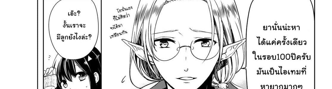 Isekai de Saikyo Mao no Kodomotachi 10 nin no Mama ni Natchaimashita 4-พวกเราออกไปปิกนิกกันมาค่ะ