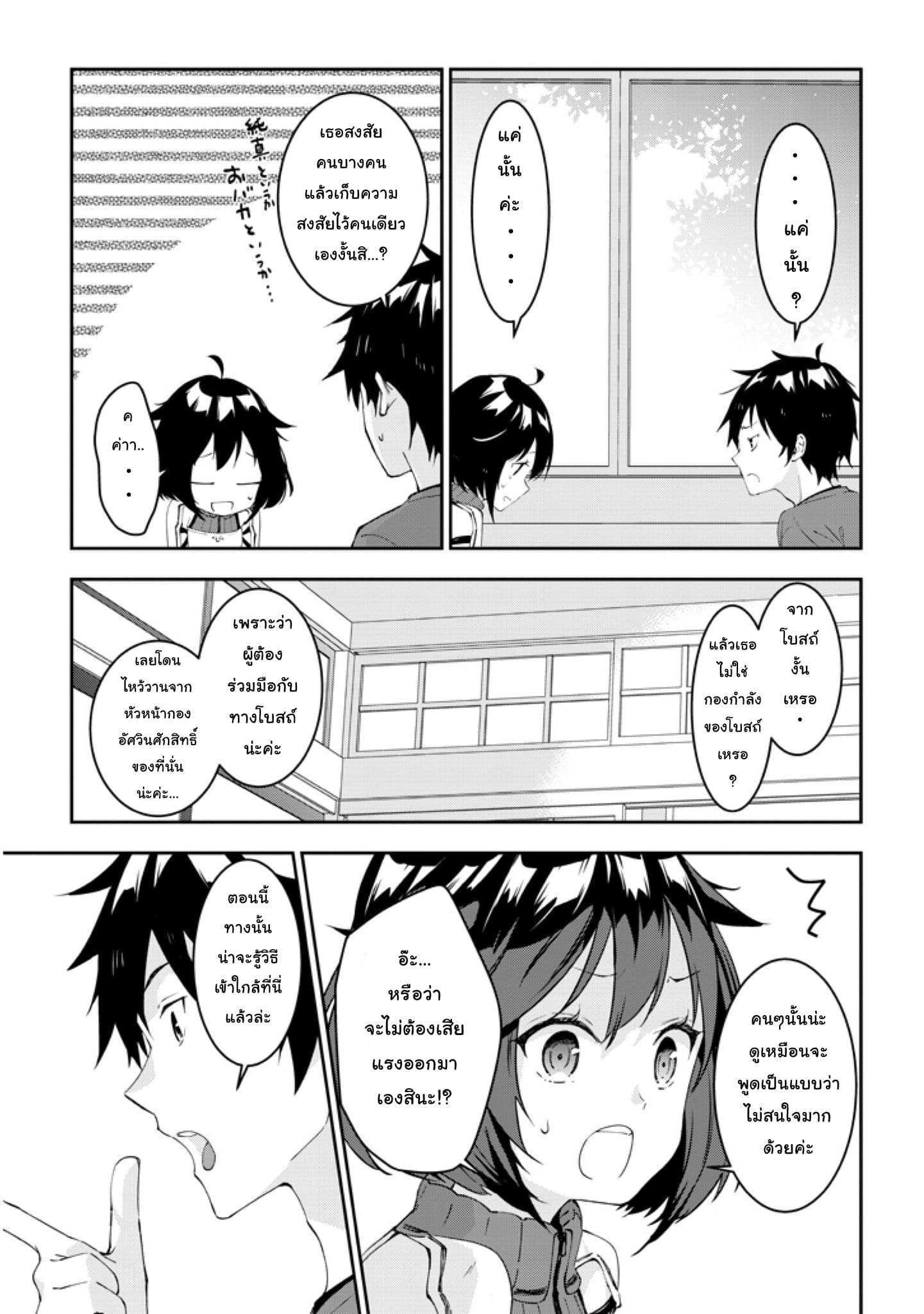 Maou ni Natta node, Dungeon Tsukutte Jingai Musume to Honobono suru จู่ๆก็ได้เป็นจอมมารแล้วไปสร้างดันเจี้ยนกับสาวที่ต่างโลก 18.1-18.1
