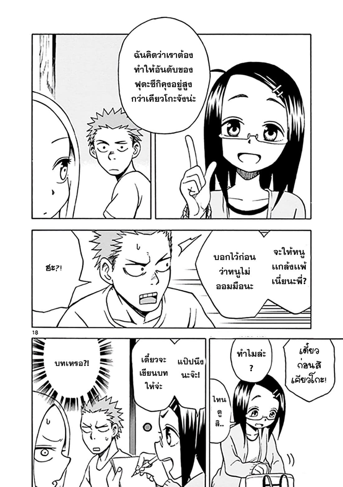 Fudatsuki no Kyoko-chan 9-หมูน้อย