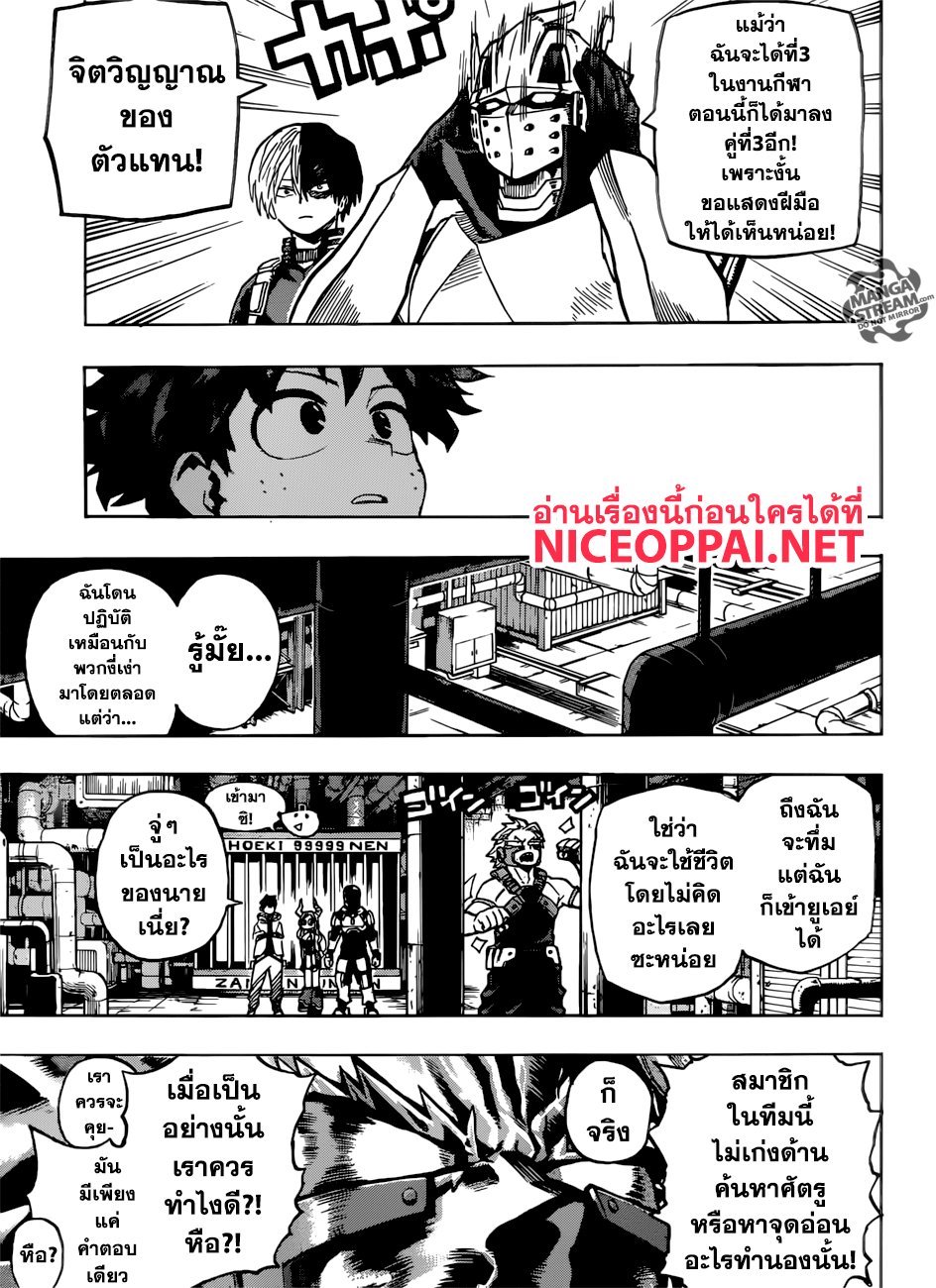 Boku no Hero Academia 202-คู่ที่ 3