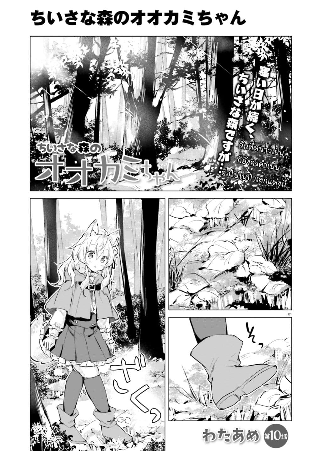 Chiisana Mori no Ookami-chan 10-10