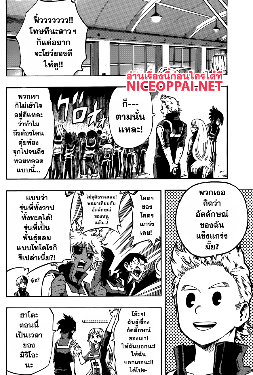 Boku no Hero Academia 124-TH-พวกมือใหม่! ปฐมบทฝึกงานเริ่มขึ้นแล้ว!