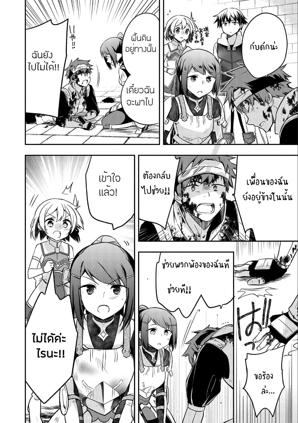 Mushoku No Eiyuu Betsu Ni Skill Nanka Iranakatta Ndaga วีรบุรุษไร้อาชีพ ~ถึงจะไม่มีสกิลก็ไม่เห็นจะเป็นอะไร~ 7-7