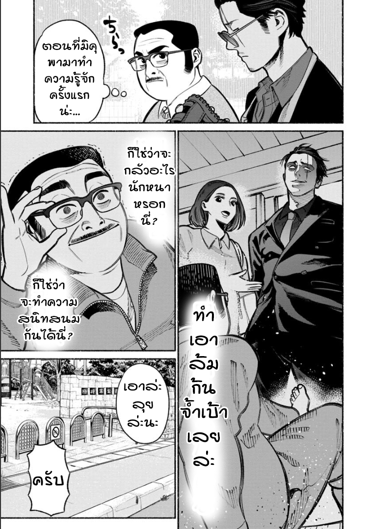 Gokushufudo วิถียอดพ่อบ้าน 18-18