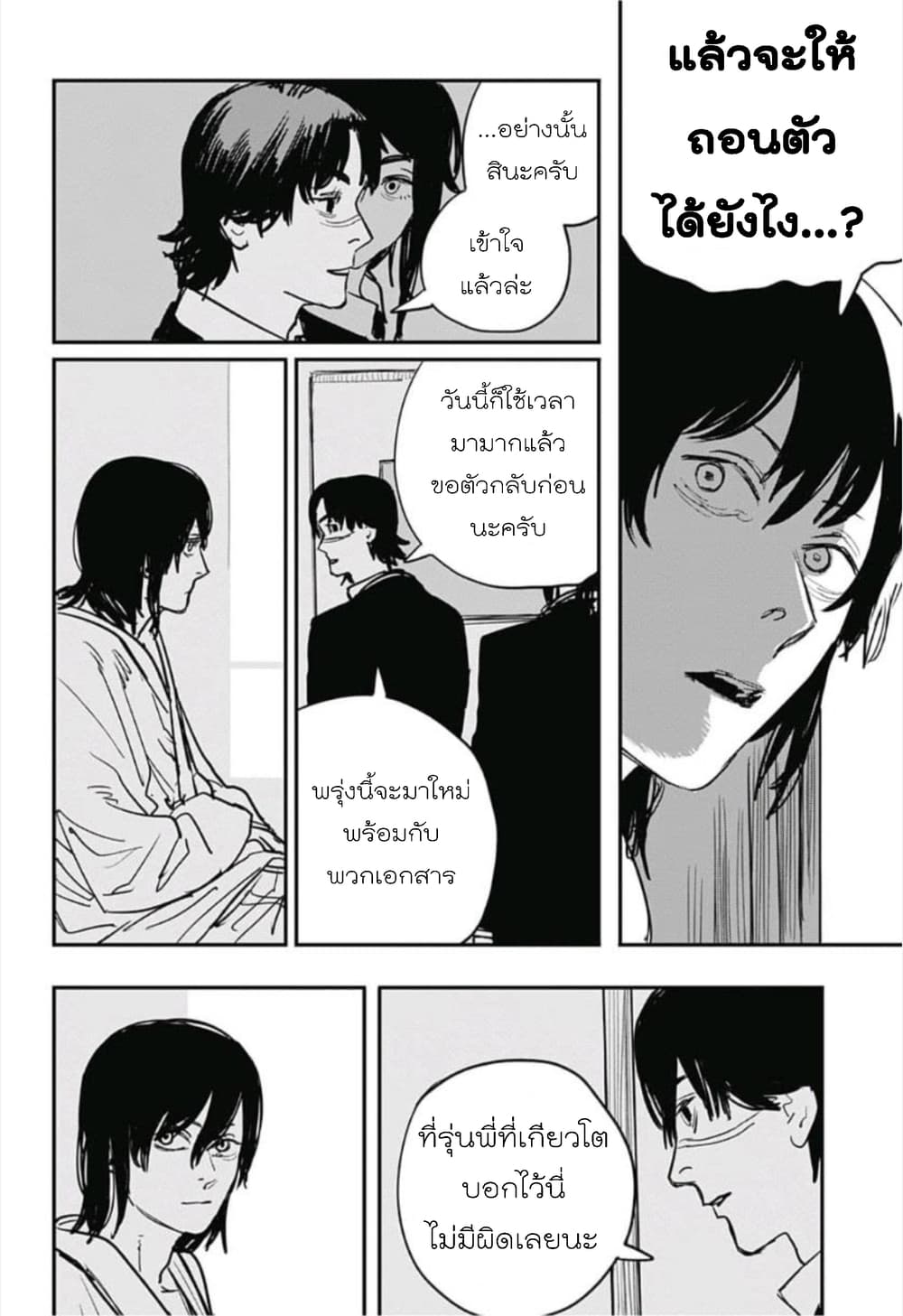 Chainsaw Man 30-จัดเต็มระดับเทพ