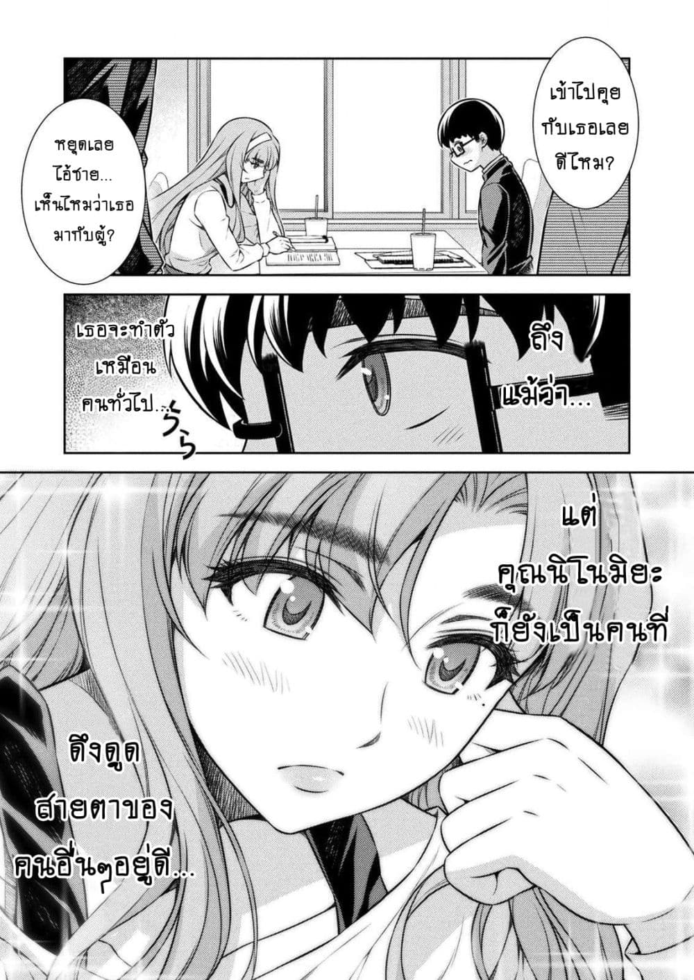 Silver Plan to Redo From JK สาวมัธยมปลายย้อนเวลาพลิกอนาคตแก้พิษเศรษฐกิจ 5-ความสามารถของฉัน (1)