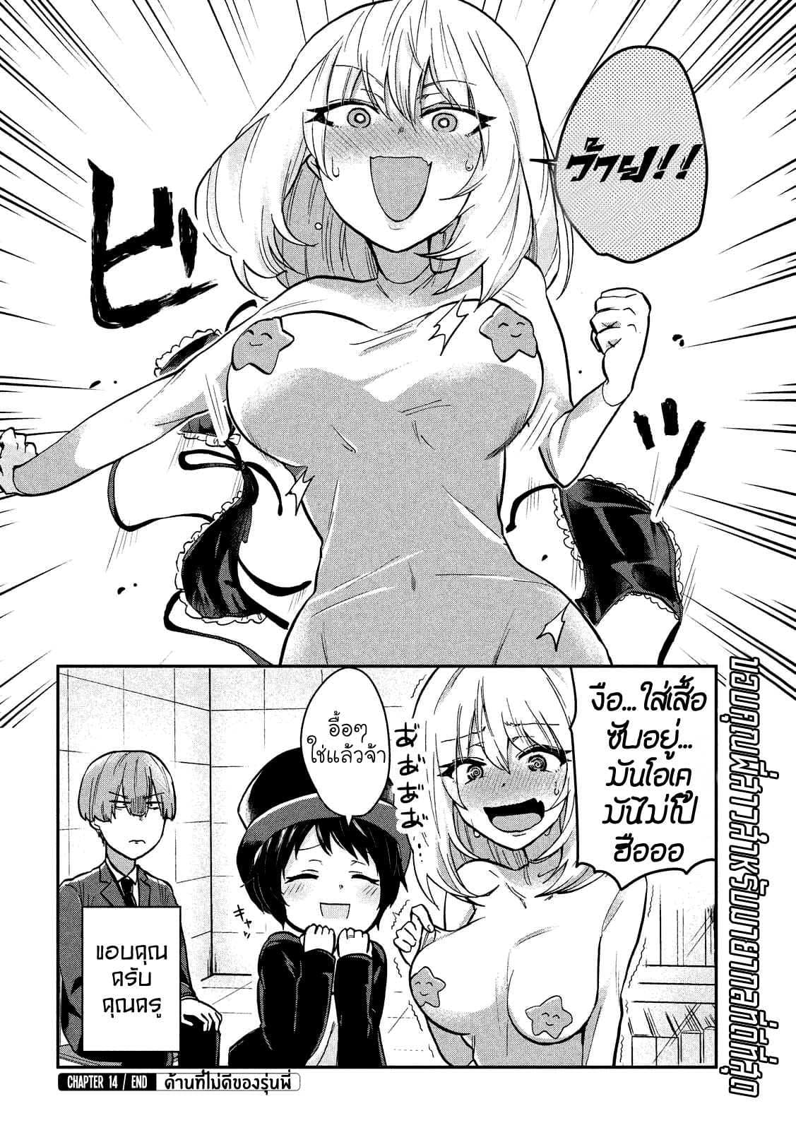 Tejina Senpai 14-กลเปลี่ยนชุด