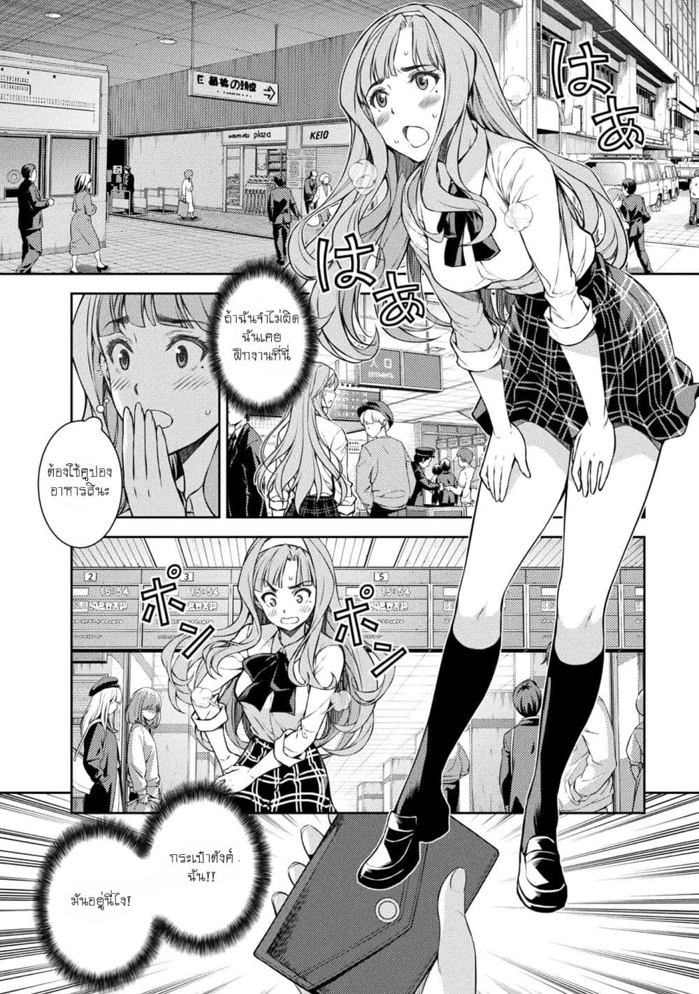Silver Plan to Redo From JK สาวมัธยมปลายย้อนเวลาพลิกอนาคตแก้พิษเศรษฐกิจ 1-ย้อนเวลา