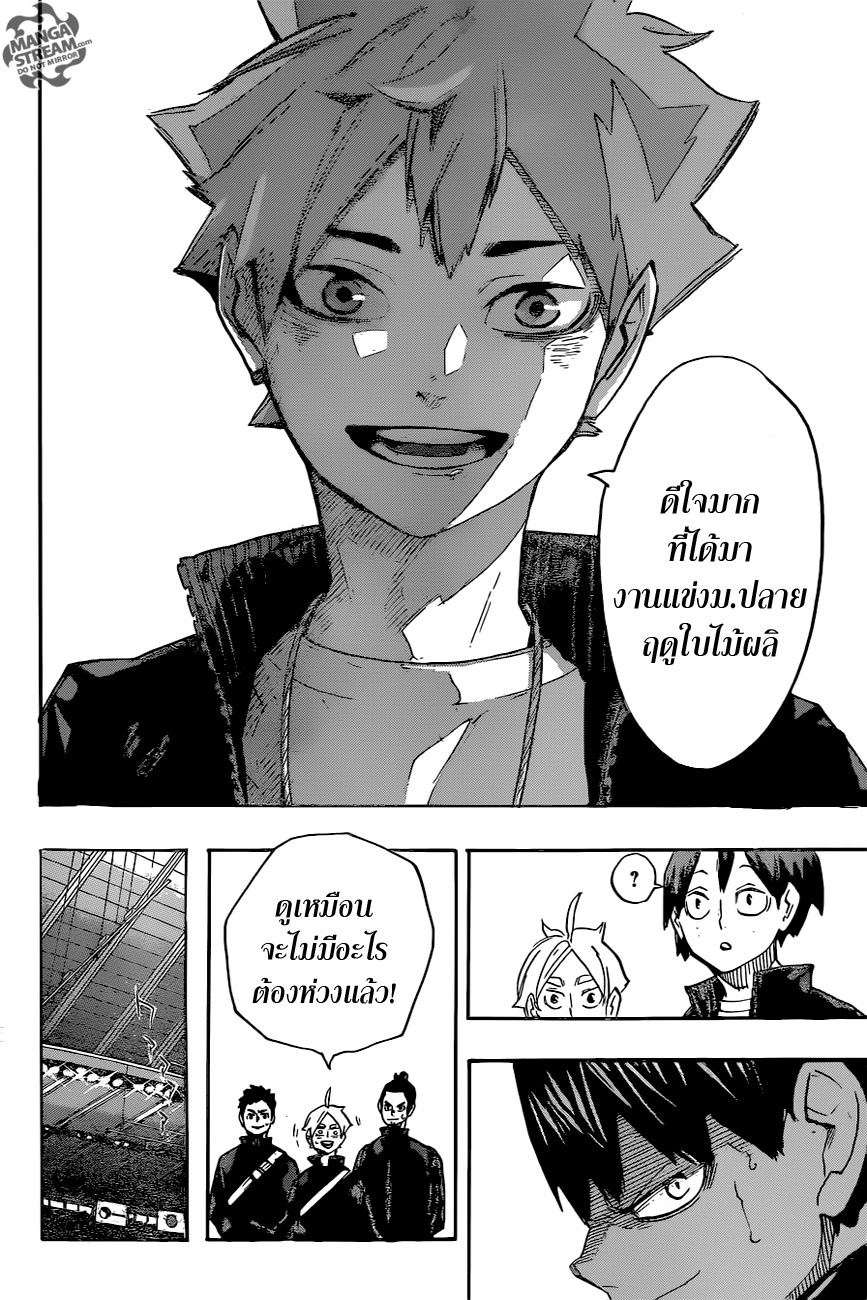 Haikyuu!! 245-โดดเด่น