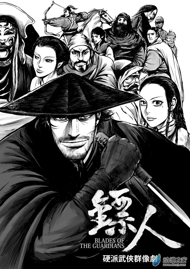 Blades of the Guardians 5.4-5.4
