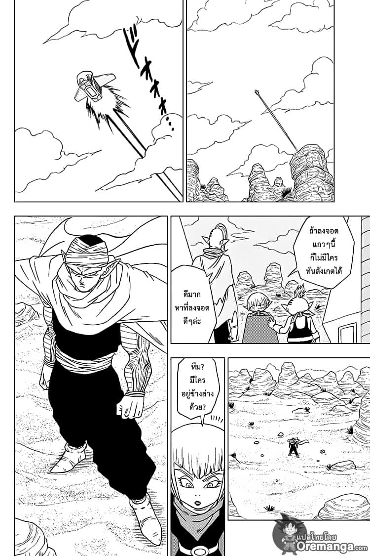 Dragon Ball Super 52-การฝึกของโกคูกับเบจิต้า