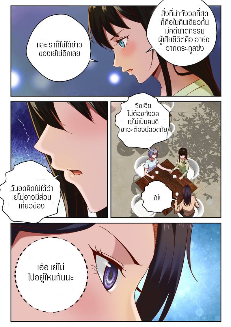 Strongest Abandoned Son บุรุษที่ถูกทอดทิ้ง 79-79