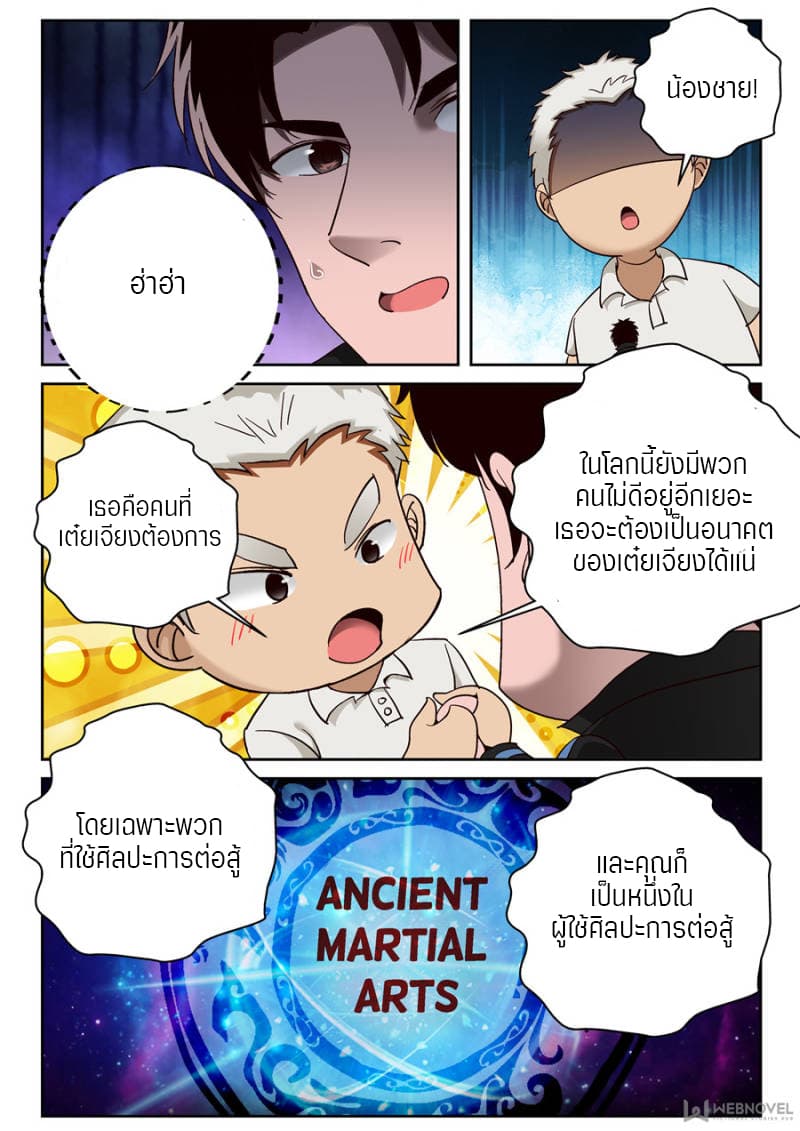 Strongest Abandoned Son บุรุษที่ถูกทอดทิ้ง 86-86