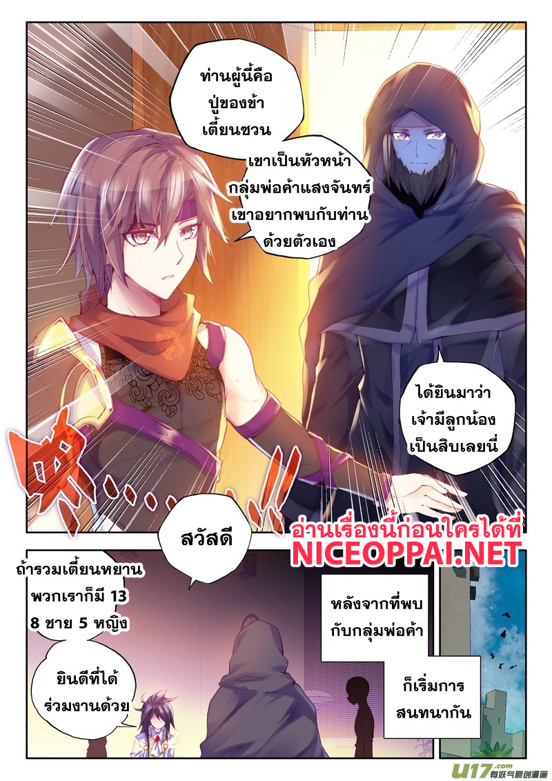 Shen Yin Wang Zuo ผนึกเทพบัลลังก์ราชันย์ 65-กลุ่มพ่อค้าแสงจันทร์