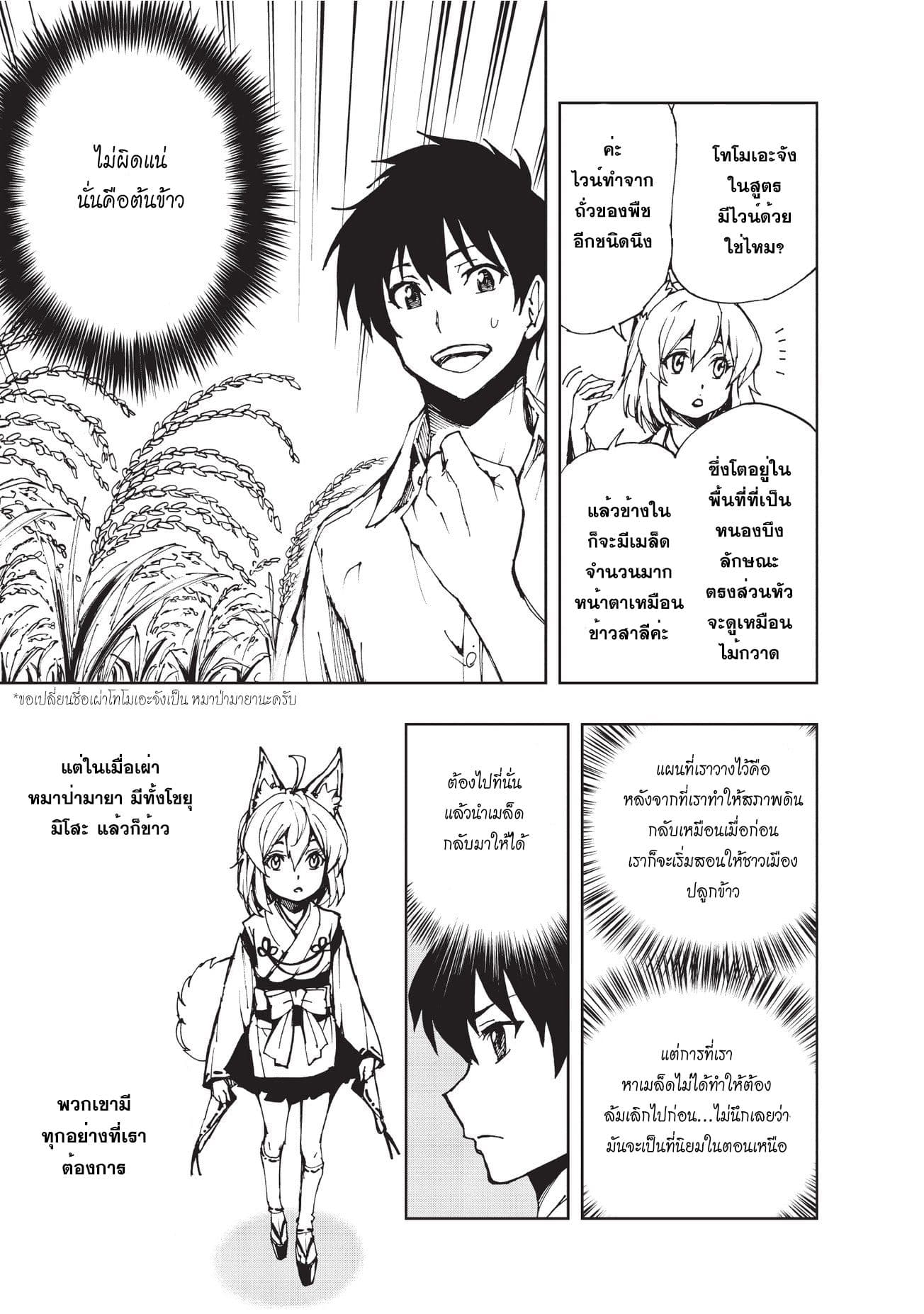 Genjitsushugisha no Oukokukaizouki 6-มาเริ่มการถ่ายทอดสดกันเถอะ