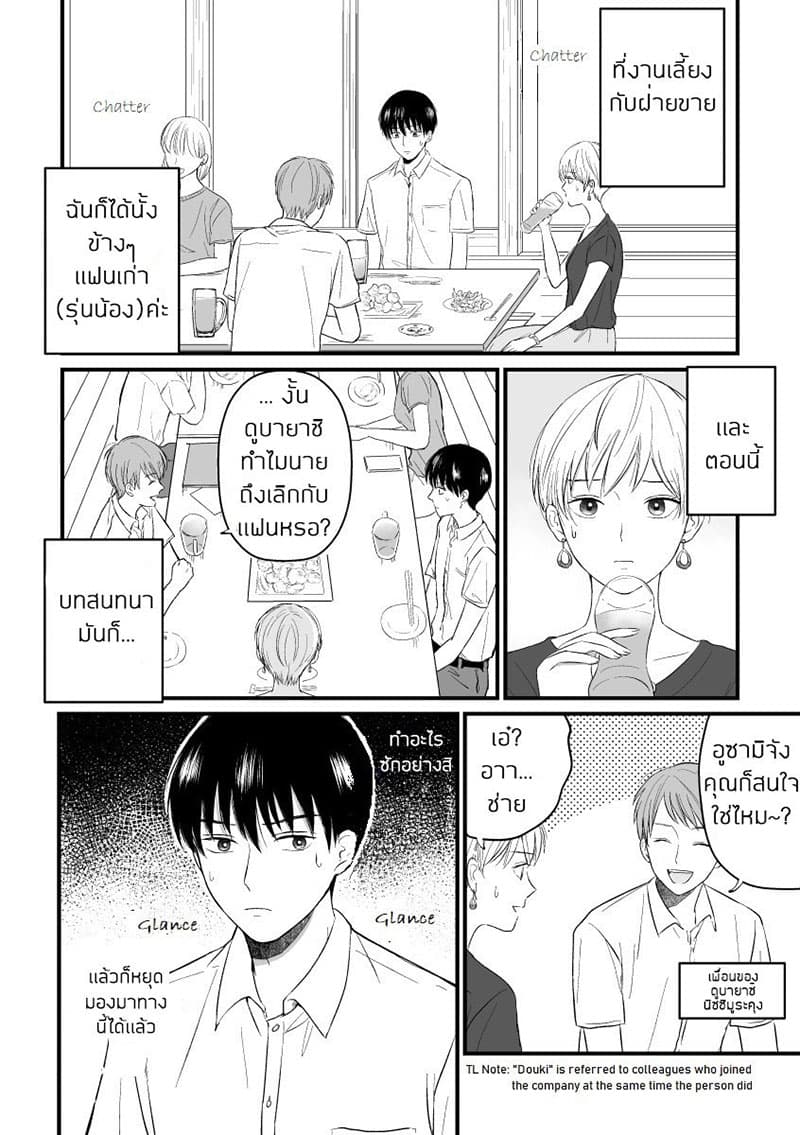The Senior and Junior Broke Up Three Months Ago 4-เหตุผล
