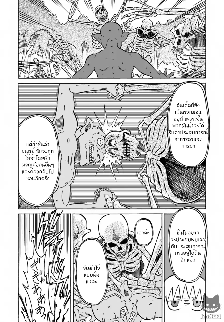 The Death Mage Who Doesn't Want a Fourth Time จอมเวทแห่งศาสตร์ความตาย ผู้ไม่อยากมีชีวิตที่สี่ 7-7
