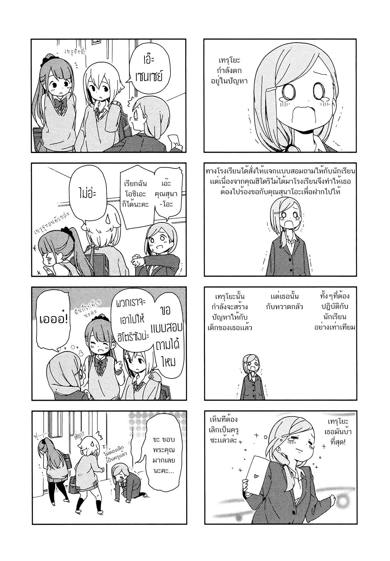 Hitoribocchi no OO Seikatsu 8-8