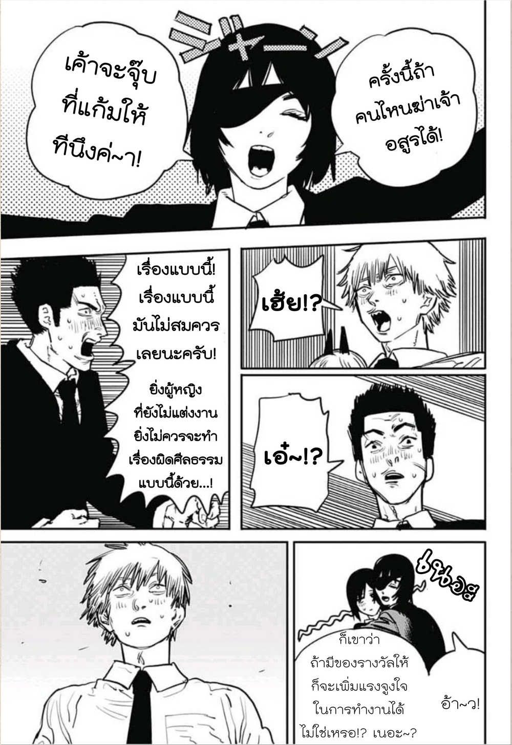 Chainsaw Man 14-จูบ - จำคำนี้ไว้