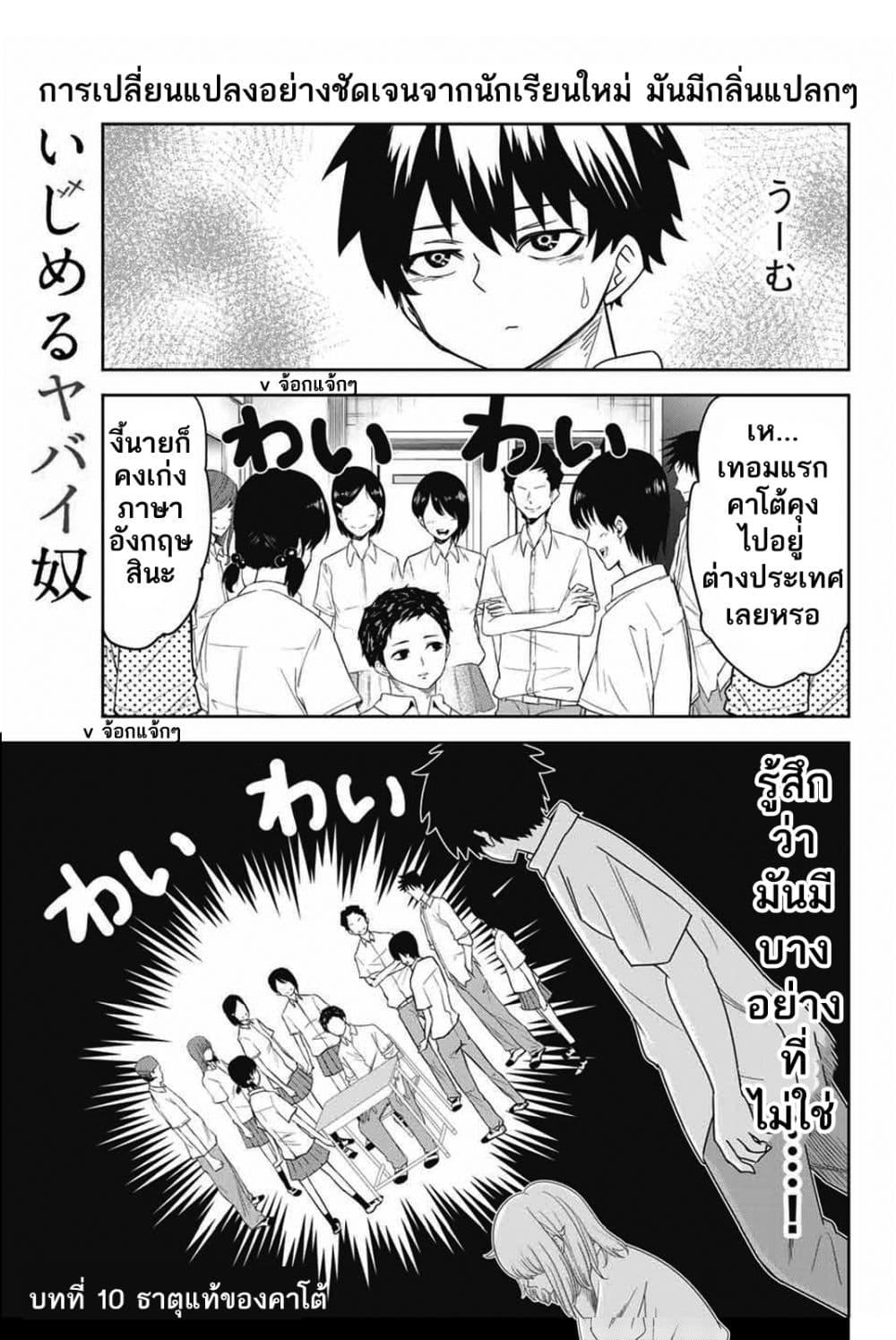 Ijimeru Yabai Yatsu 10-10