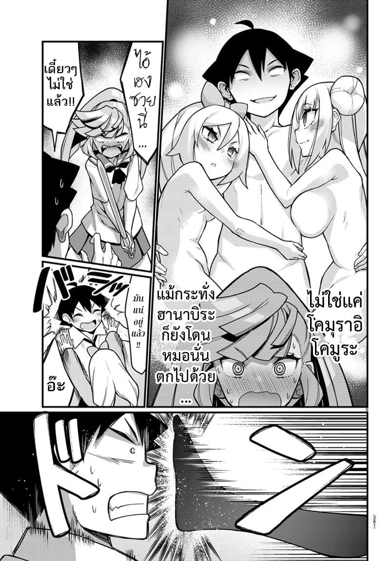 Ashigei Shoujo Komura-san 49-ใจเต้นรัวค่ะ