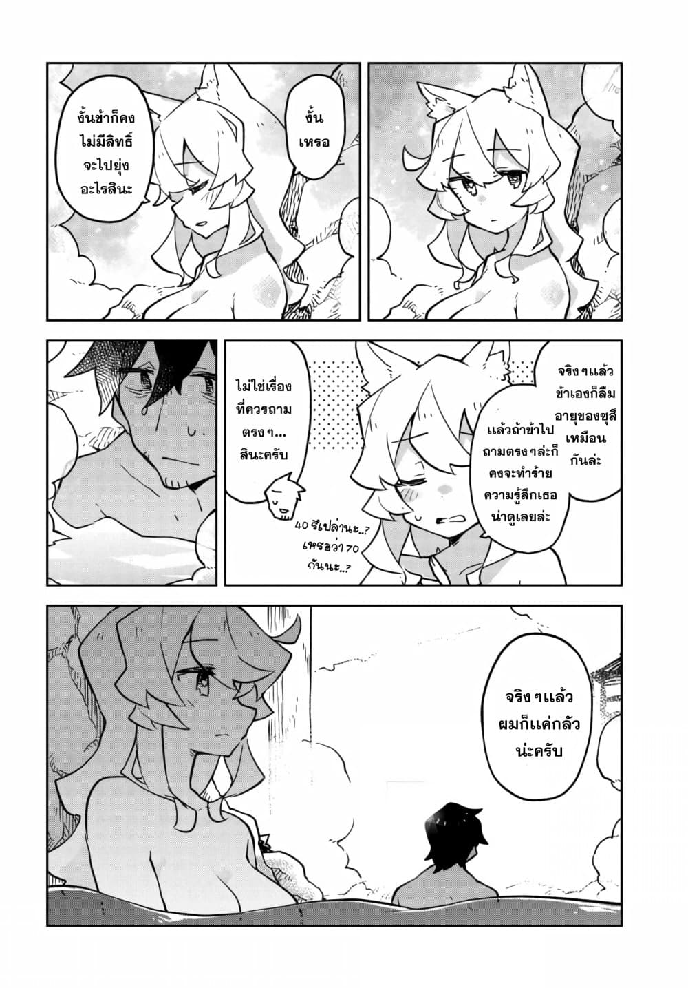 Sewayaki Kitsune no Senko-san เซ็นโกะซังเทพจิ้งจอกจอมป่วน 38-สิ่งที่เซ็นได้รับจากนากาโนะ