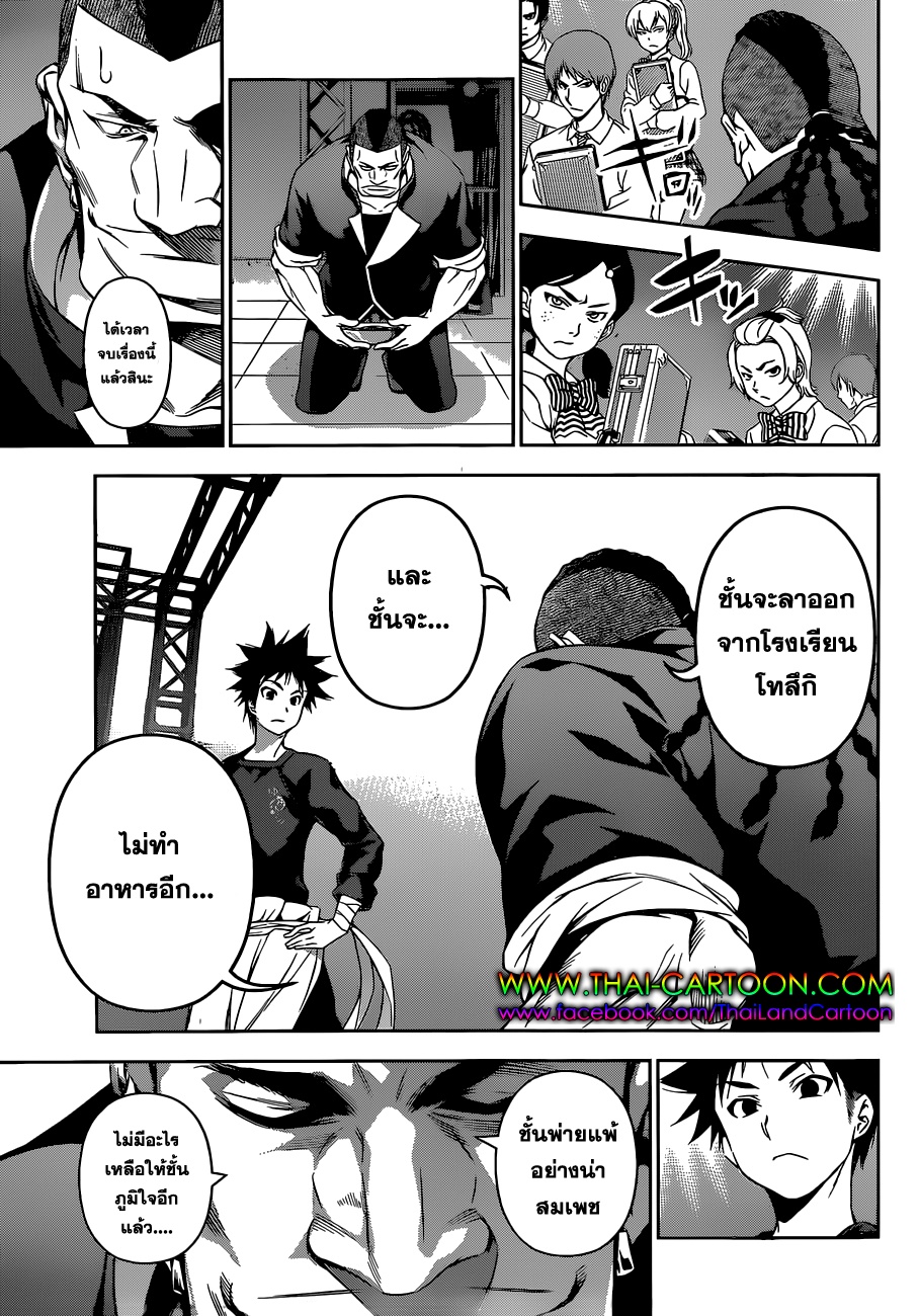Shokugeki no Soma 89-เช้าวันใหม่จะมาถึงอีกครั้ง