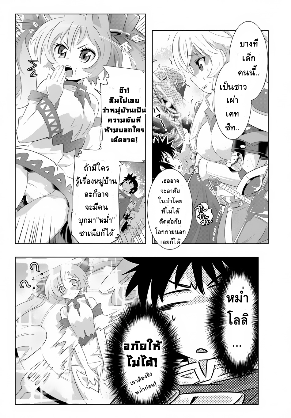 Isekai Shihai no Skill Taker: Zero kara Hajimeru Dorei Harem 20-20