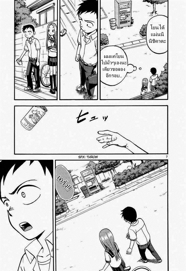 Karakai Jouzu no Takagi-san 5-กระป๋องเปล่า