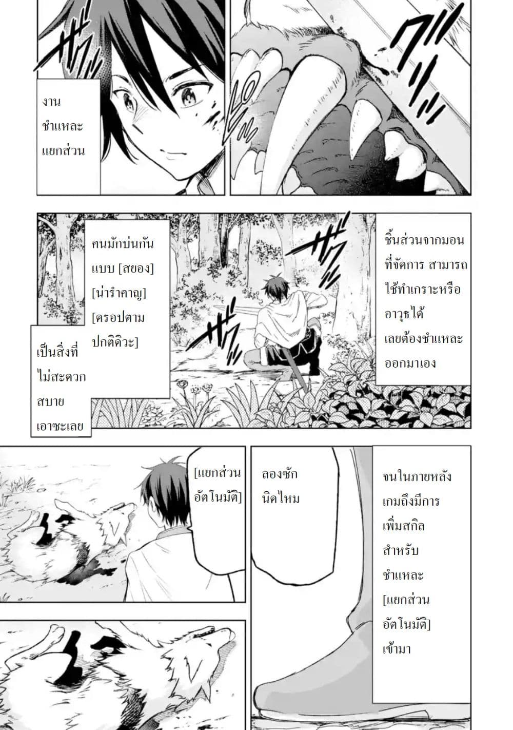 Different World Reincarnation as a Sage แกร่งเกมเกิดใหม่ไร้พ่ายไปเลือกปราชญ์ 2-ไปถึงเมือง เทคโนโลยีก็ยังล้าหลังล่ะ