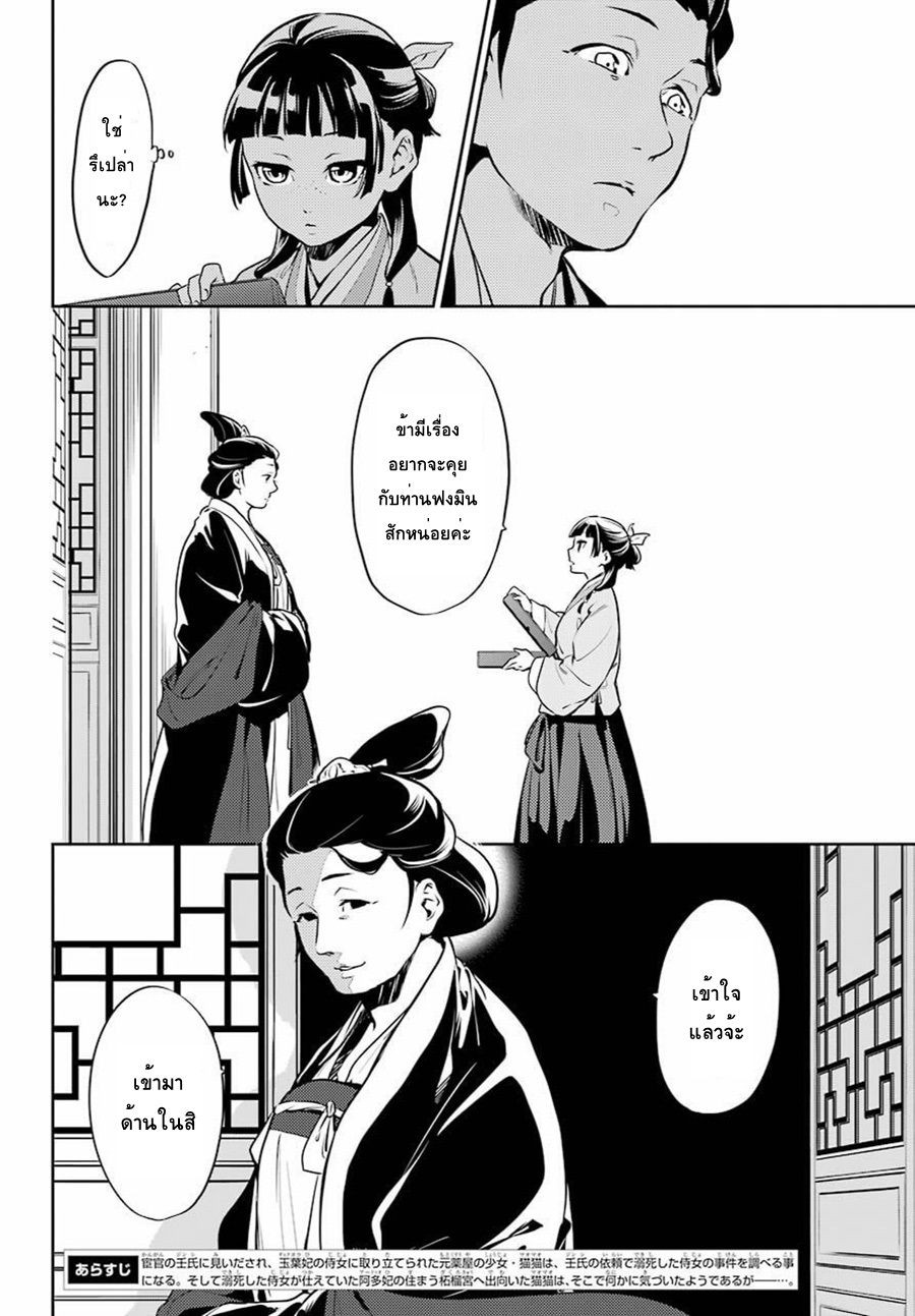 Kusuriya no Hitorigoto 17-น้ำผึ้ง ตอนสอง