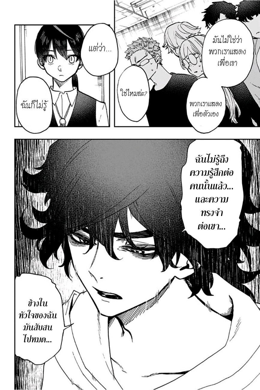 ACT-AGE 37-ความสับสน