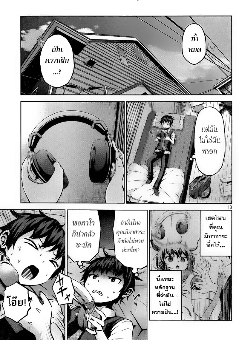 Chikotan, Kowareru 2-อ อะไรเนี่ย ความลับของเฮดโฟนและตัวจริงของเธอ