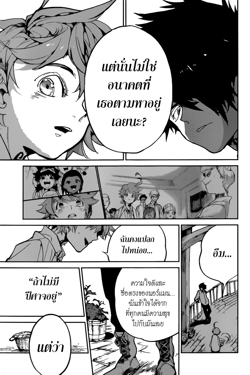 The Promised Neverland 122-ความรู้สึกที่แท้จริง