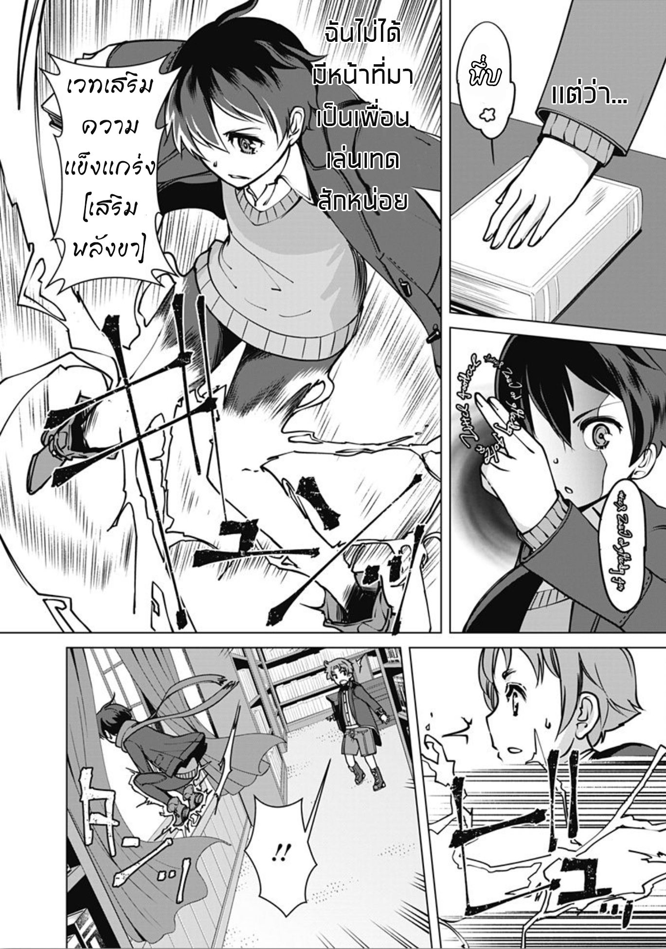 Rettou Me no Tensei Majutsushi Shiitage Rareta Moto Yuusha wa Mirai no Sekai o Yoyuu de Ikinuku 4-4