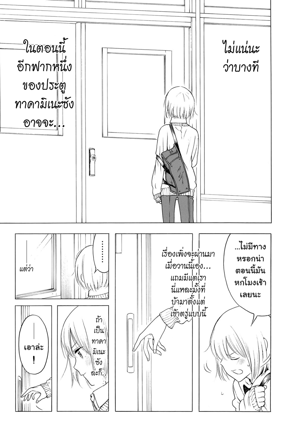 Miageru to Kimi wa 7-7
