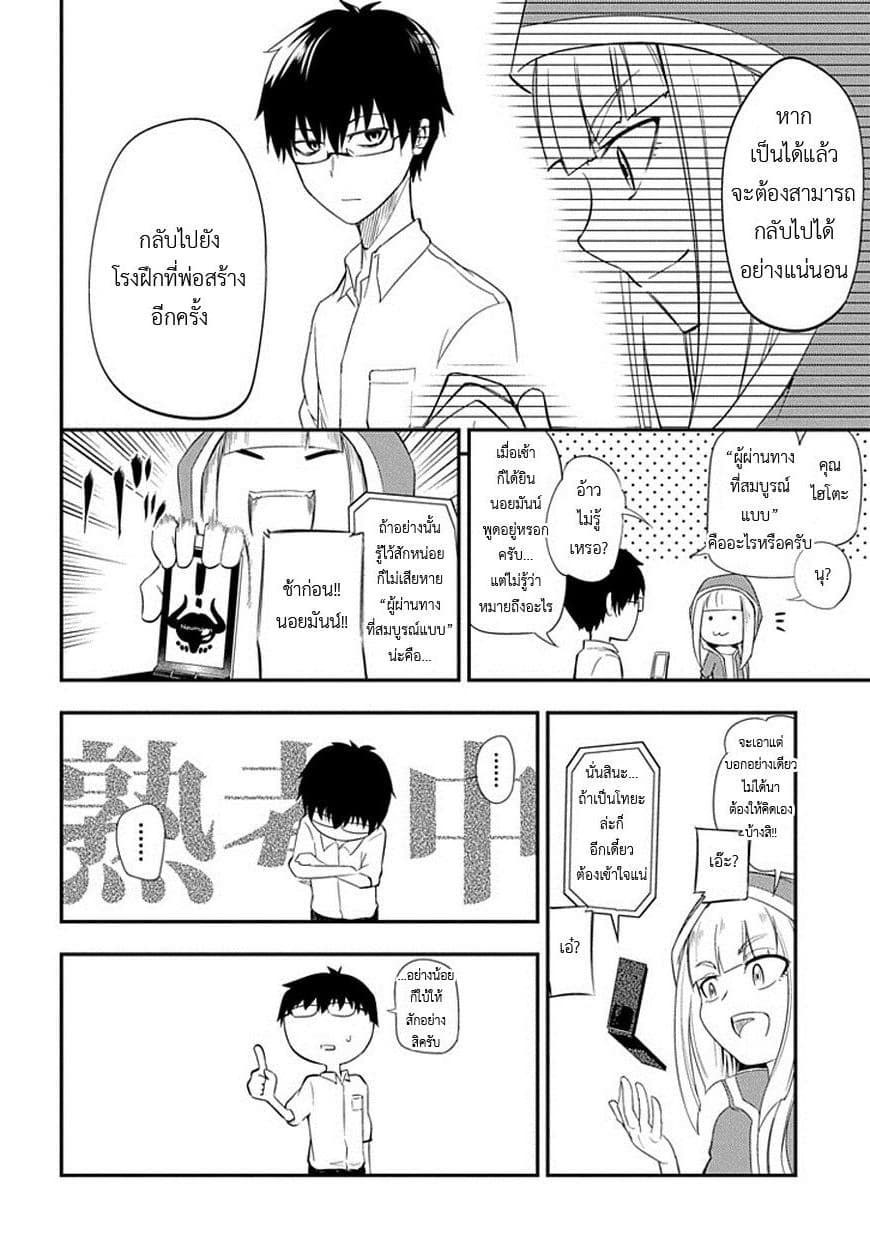 Reincarnation no Kaben 6-ความทรงจำครั้งอดีตของไฮโตะและดาบ