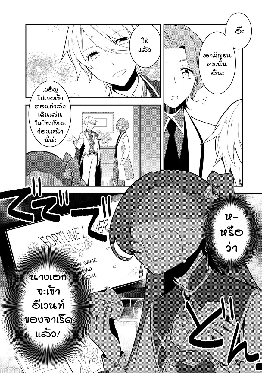 Otome Akuyaku Reijo 8-เข้าโรงเรียนเวทมนตร์ (1)